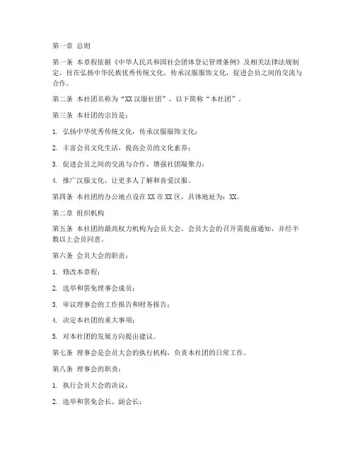 汉服社团章程模板