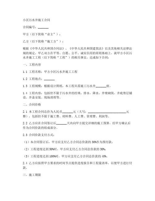 小区污水井施工合同