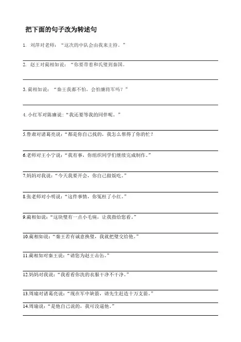 五年级上册转述句练习oc