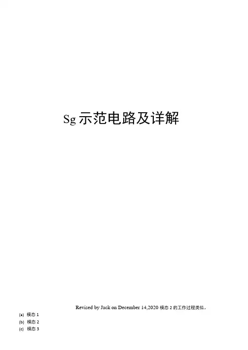sg示范电路及详解