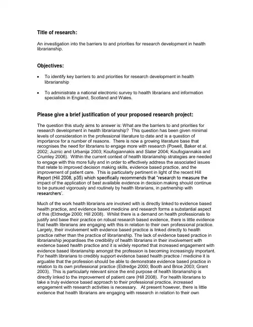 留学研究方案(research proposal)模板3
