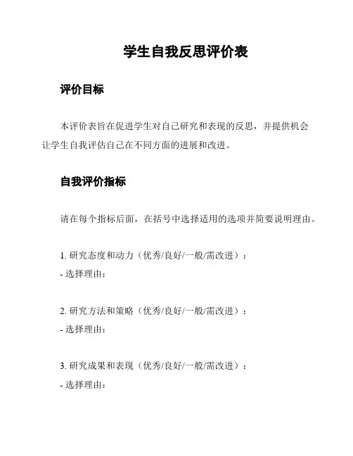 学生自我反思评价表