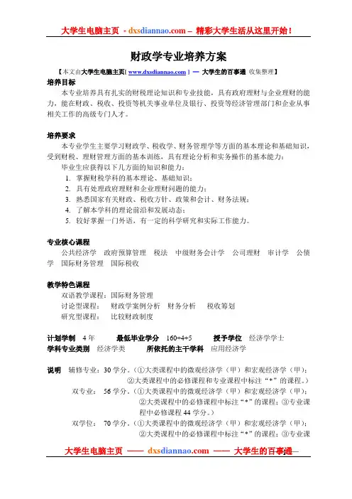 财政学专业培养方案