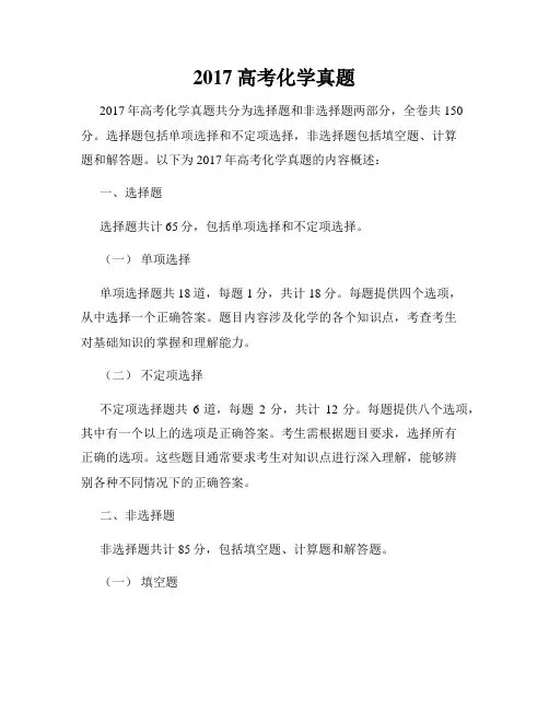 2017高考化学真题