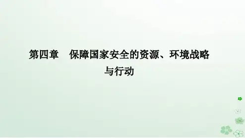 新教材2023高中地理第四章保障国家安全的资源环境战略与行动第三节国际合作课件新人教版选择性必修3
