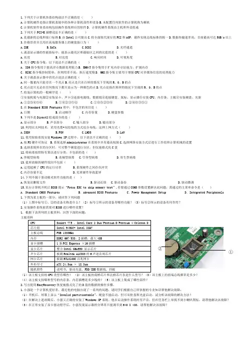 春季高考信息技术模拟题7(计算机组装与维修部分含答案)