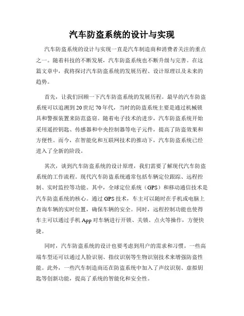 汽车防盗系统的设计与实现