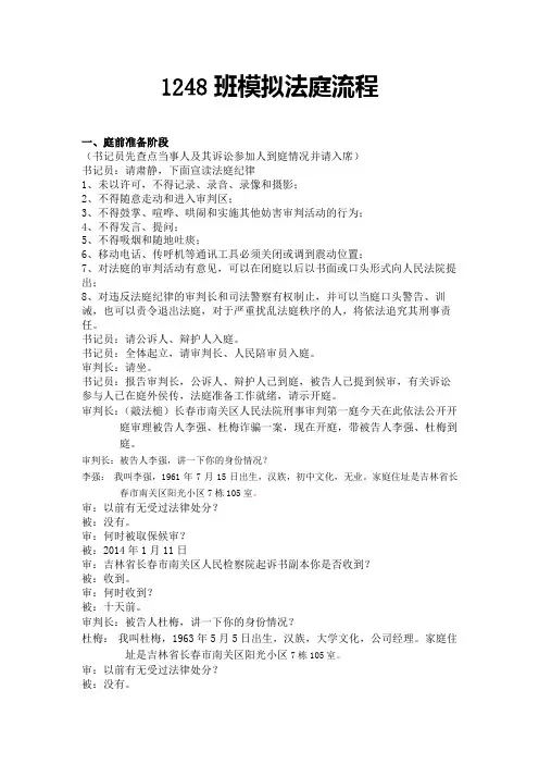 1248模拟法庭流程(最终)