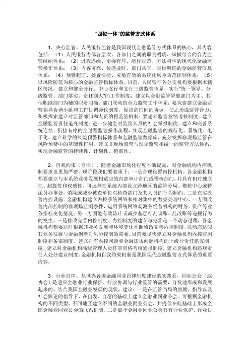 四位一体