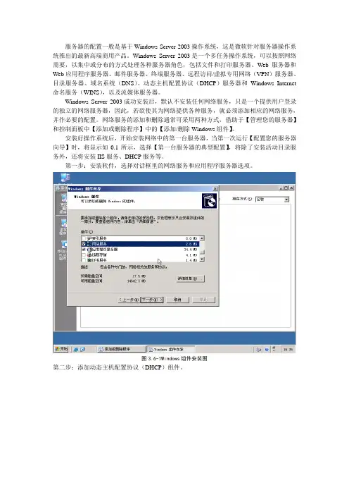 DHCP,DNS,IIS服务器配置