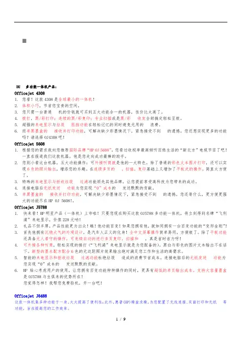 各种多功能一体机产品简介