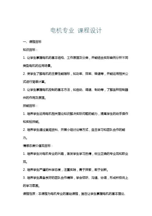 电机专业课程设计