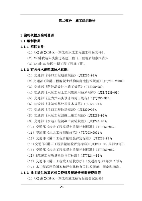 [海南]港区水工工程施工组织设计(图文并茂 投标文件)_secret