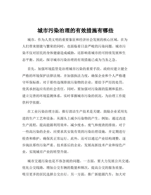 城市污染治理的有效措施有哪些