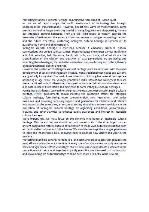 保护非物质文化遗产(英文作文)