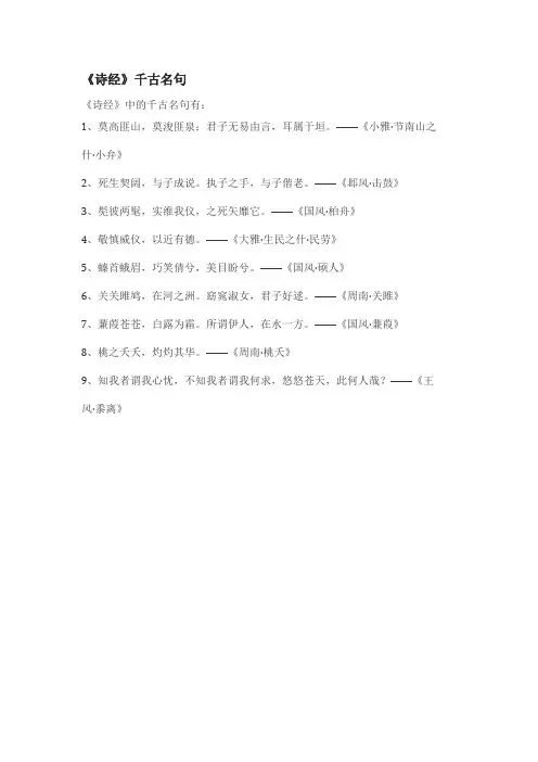 《诗经》千古名句