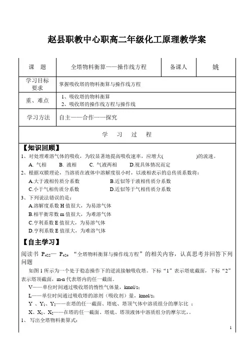 化工原理第八章第三节全塔物料衡算—操作线方程教案