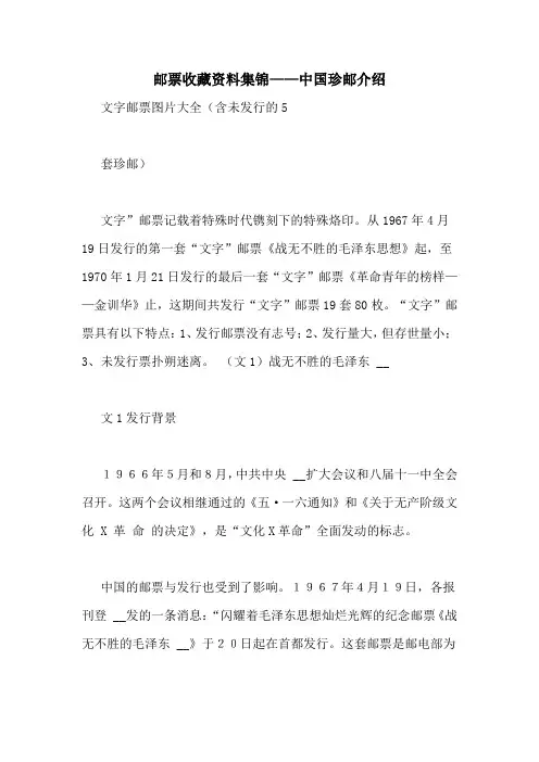 邮票收藏资料集锦——中国珍邮介绍