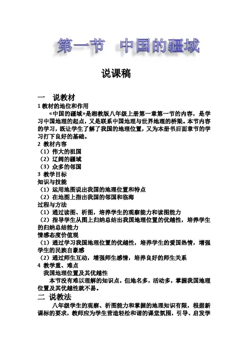 中国的疆域说课稿
