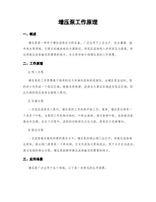增压泵工作原理