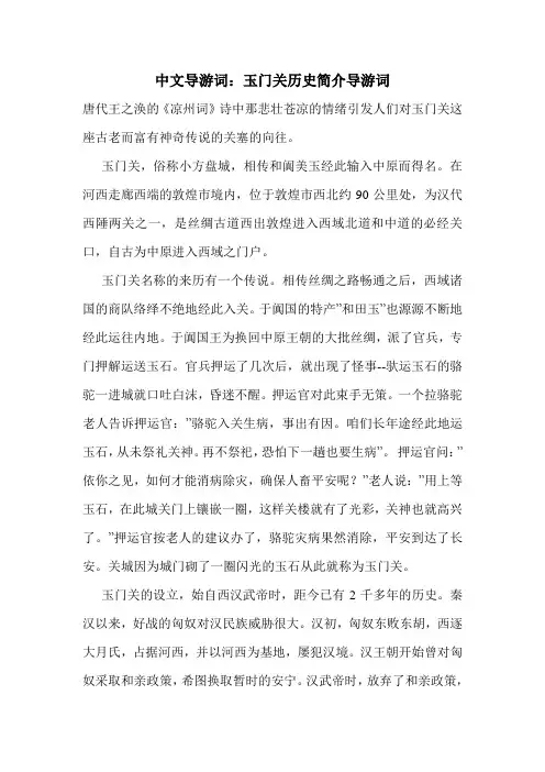 最新中文导游词：玉门关历史简介导游词
