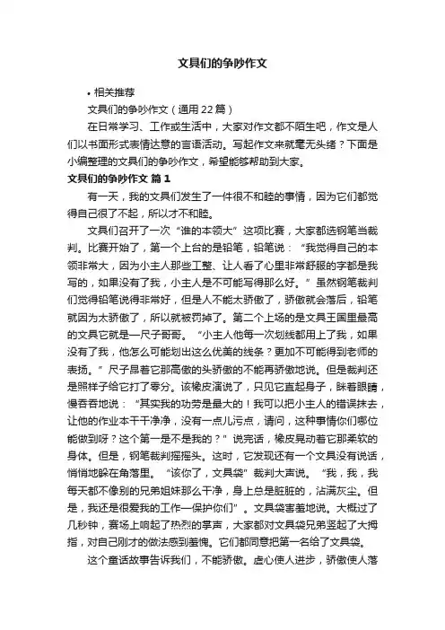 文具们的争吵作文