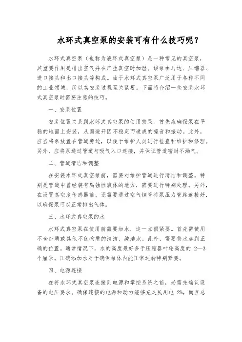 水环式真空泵的安装可有什么技巧呢？