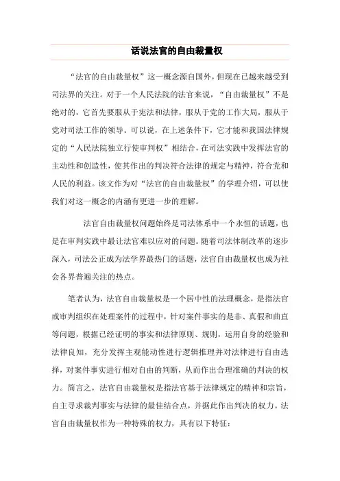 话说法官的自由裁量权
