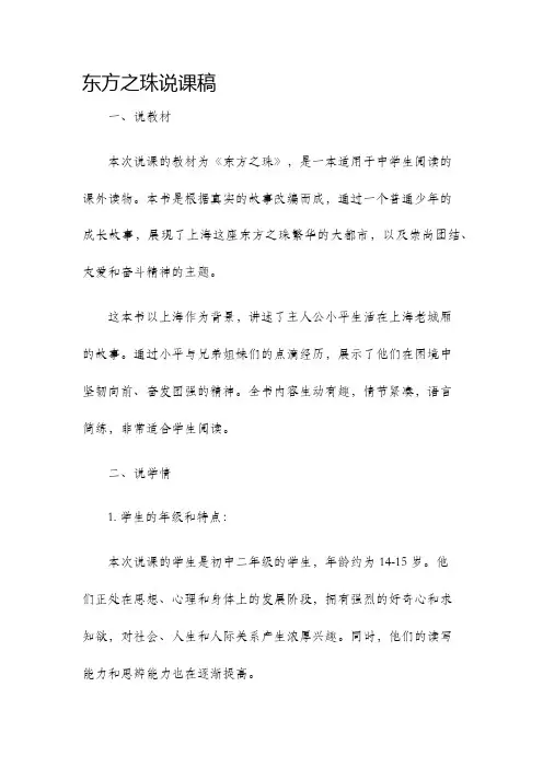 东方之珠说课稿