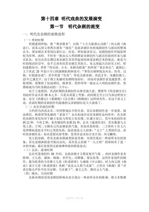 第八章  明代戏曲的发展演变