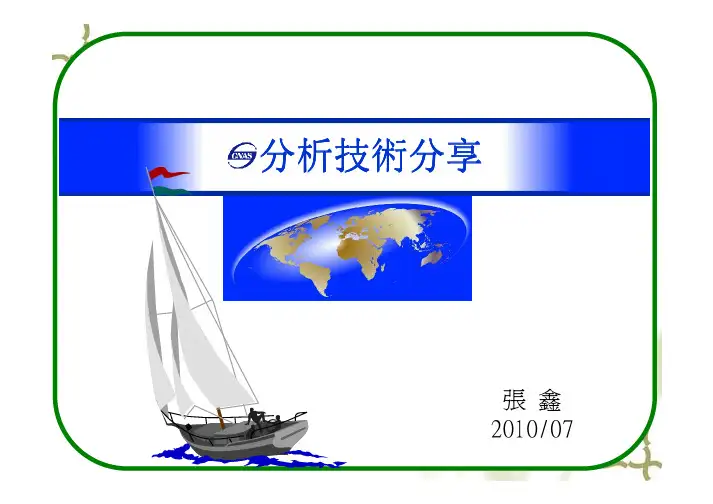 失效分析技术分享