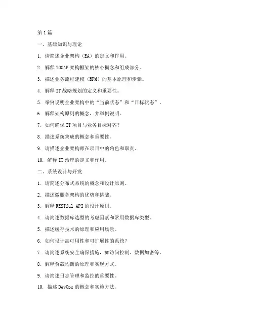 架构师面试题目(3篇)