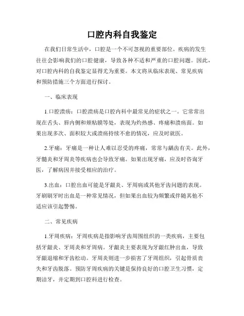 口腔内科自我鉴定