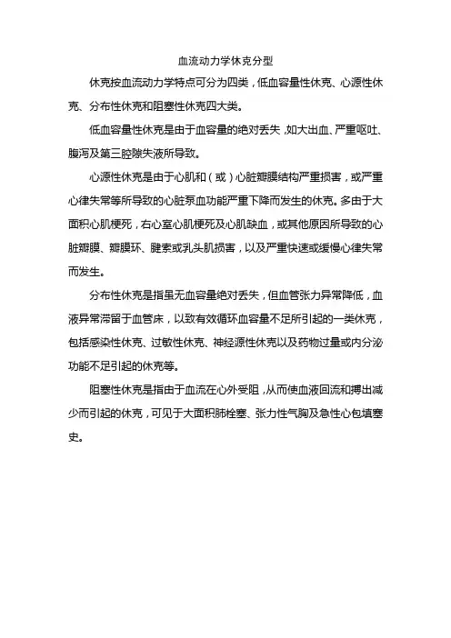 血流动力学休克分型
