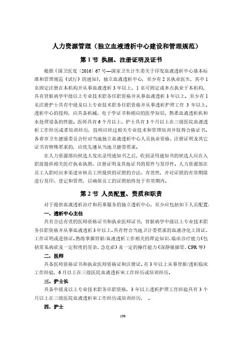 人力资源管理(独立血液透析中心建设和管理规范)