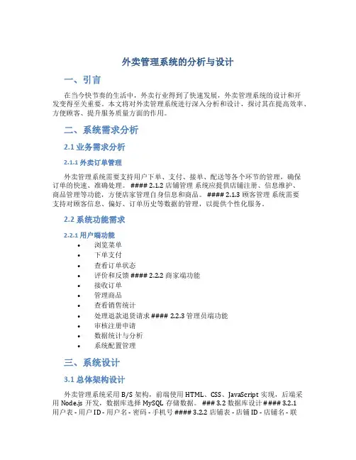 外卖管理系统的分析与设计