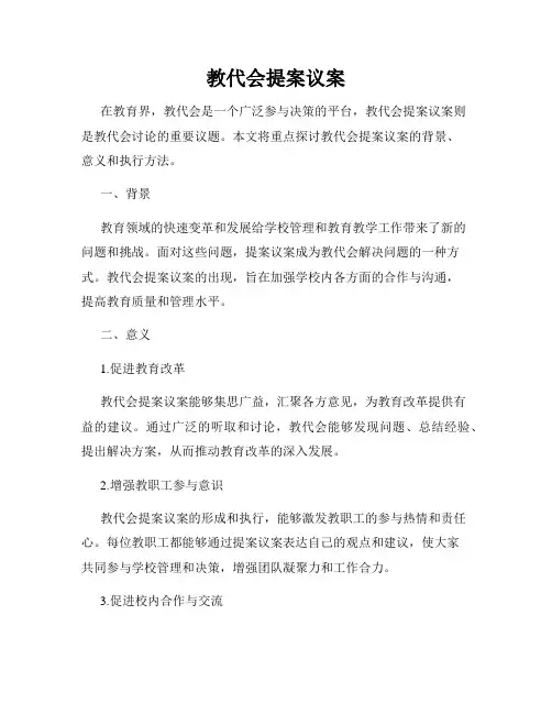 教代会提案议案