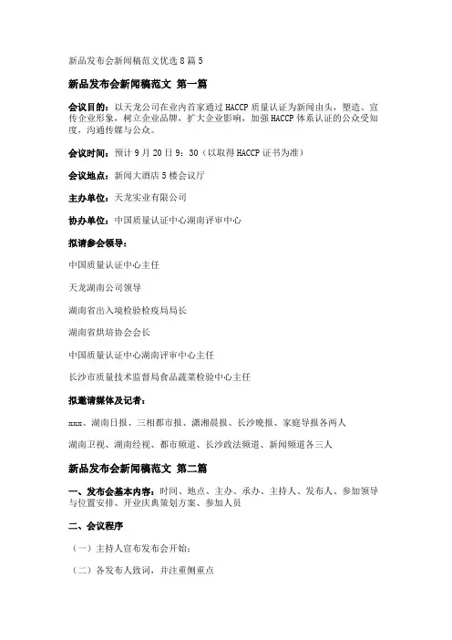 新新品发布会新闻稿范文优选8篇
