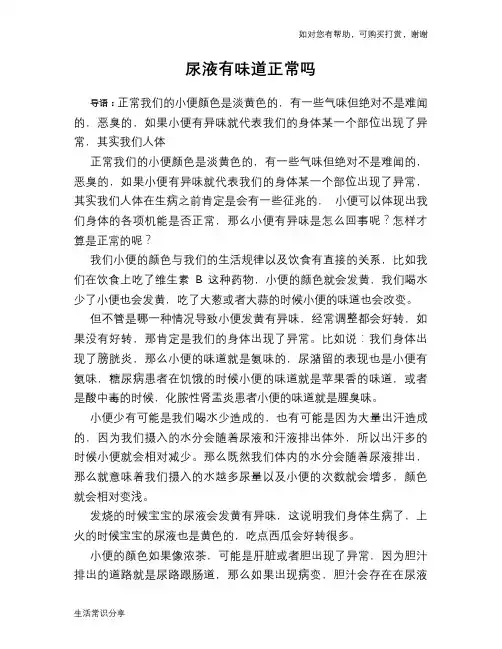 尿液有味道正常吗