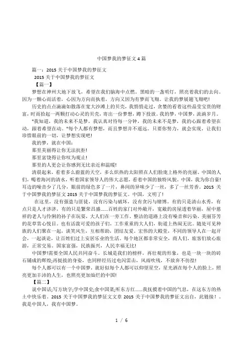 中国梦我的梦征文4篇