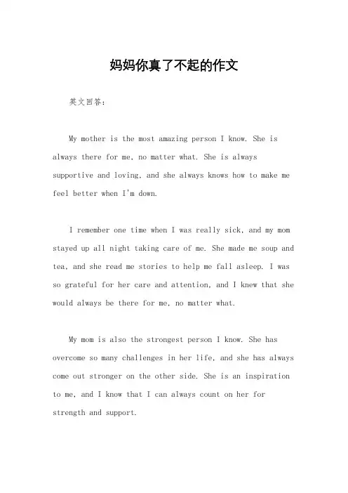妈妈你真了不起的作文