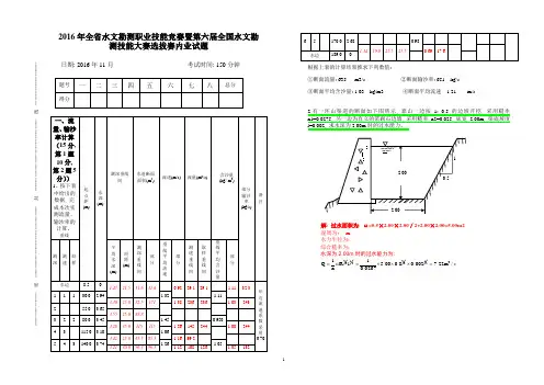 第六届全国水文勘测技能大赛选拔赛内业试题及答案