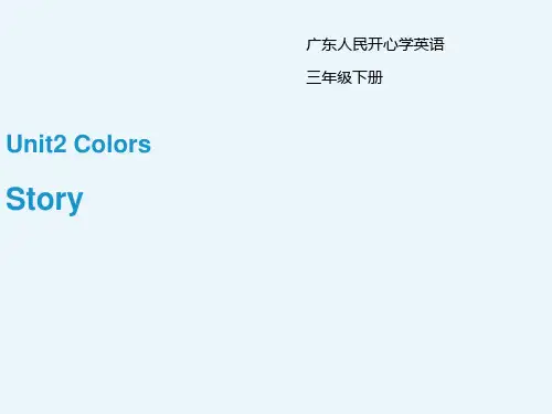 省优课件 Unit2 Colors 第2课时精品课件  广东版英语课件