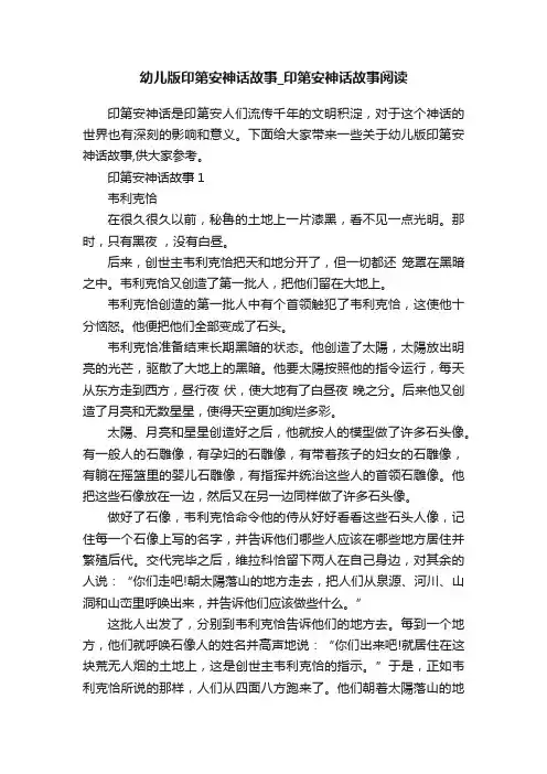 幼儿版印第安神话故事_印第安神话故事阅读