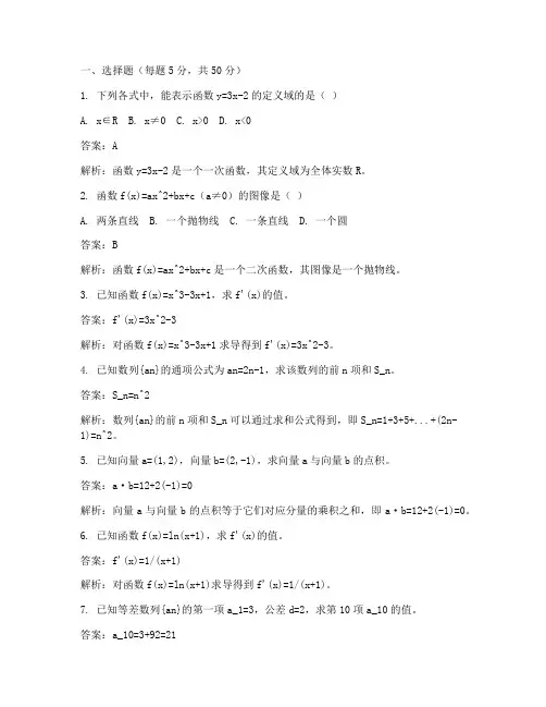 高三数学高频考点试卷答案