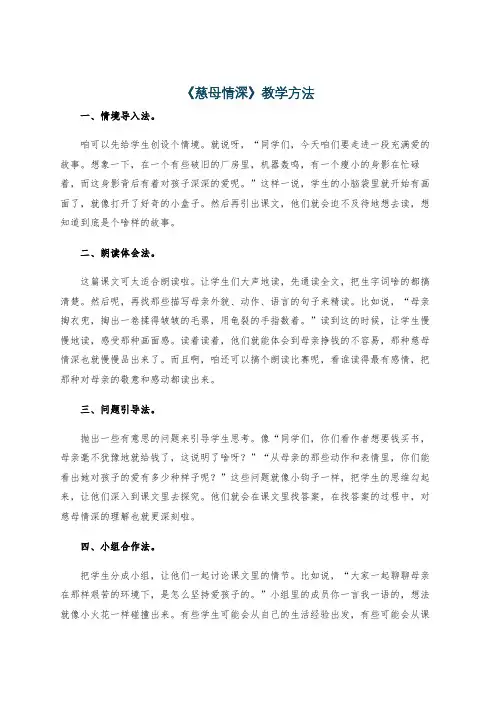 《慈母情深》教学方法