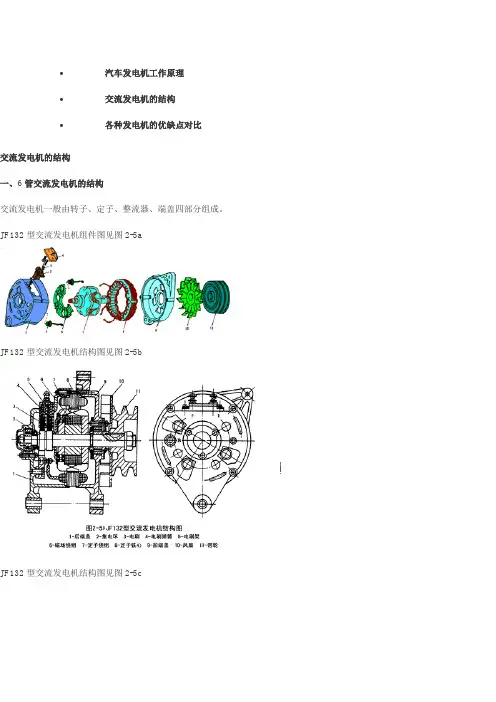 发电机工作原理
