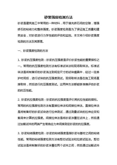 砂浆强度检测方法