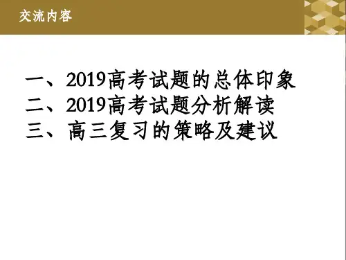 生物高考试题解读--79PPT资料52页