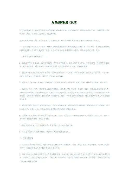 学院财务报销制度